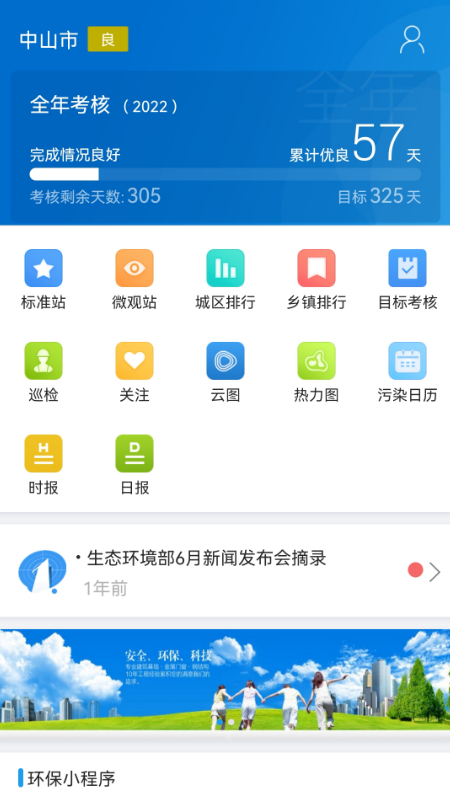 中山生态app v1.3.4