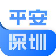 平安深圳app v4.1.2