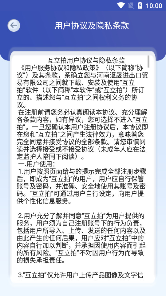 互立拍app v1.0