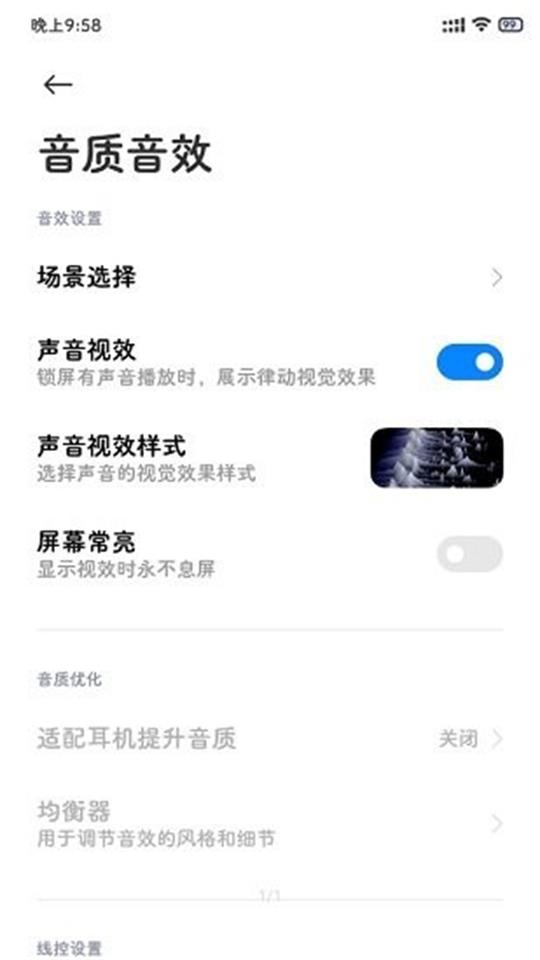 MIX4音质音效apk v10