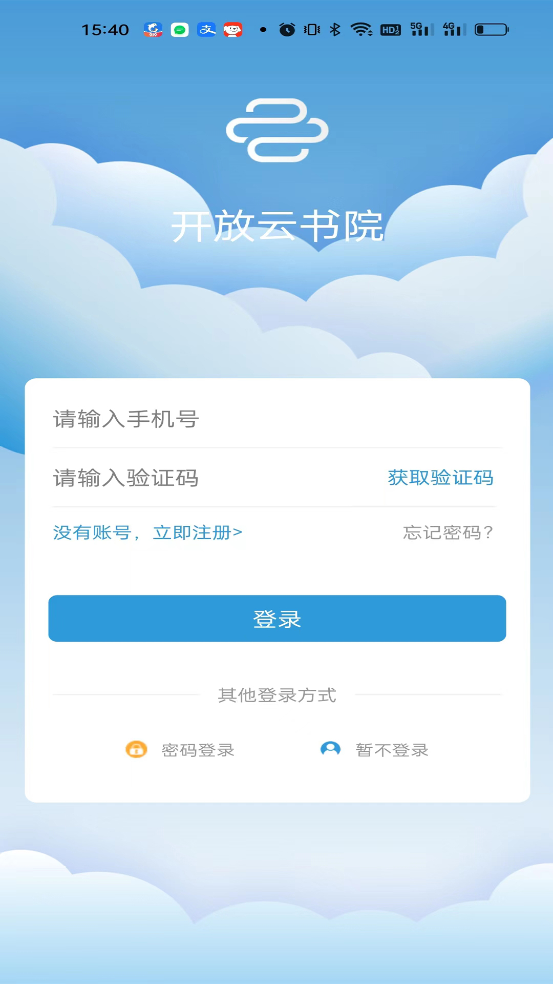 开放云书院app下载 v3.2.35.01