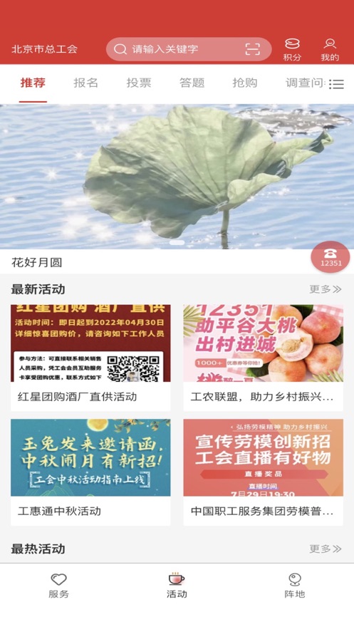 北京工会12351app官方下载 v4.4.1