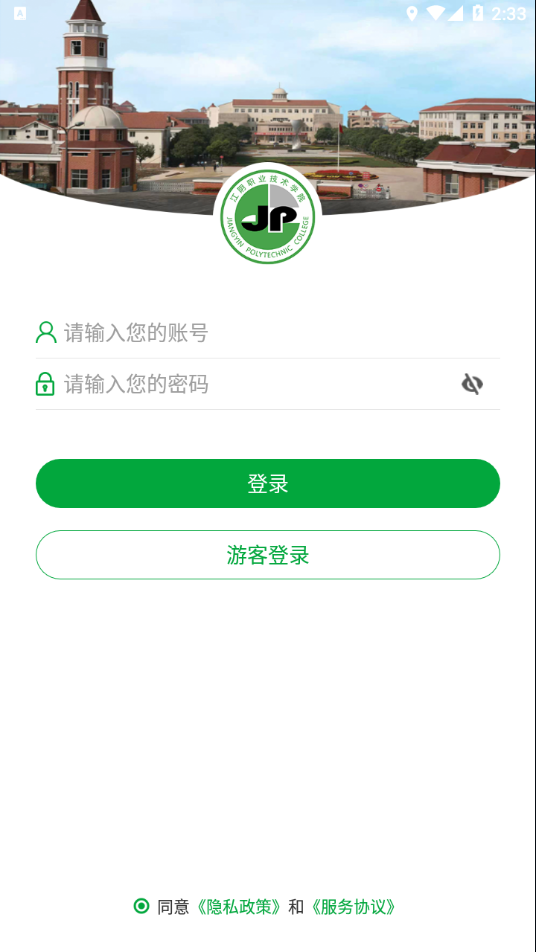智慧江院app官方下载 v3.2.0