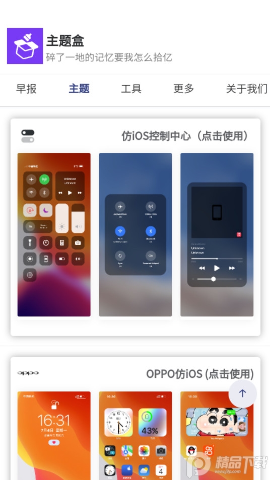 主题盒3.apk v8.3