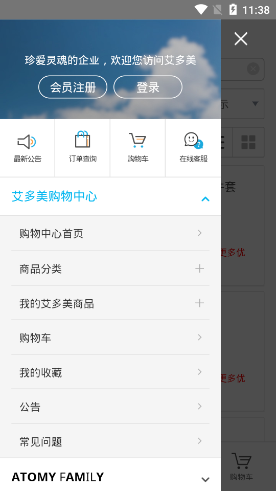 艾多美艾购app v1.0.6