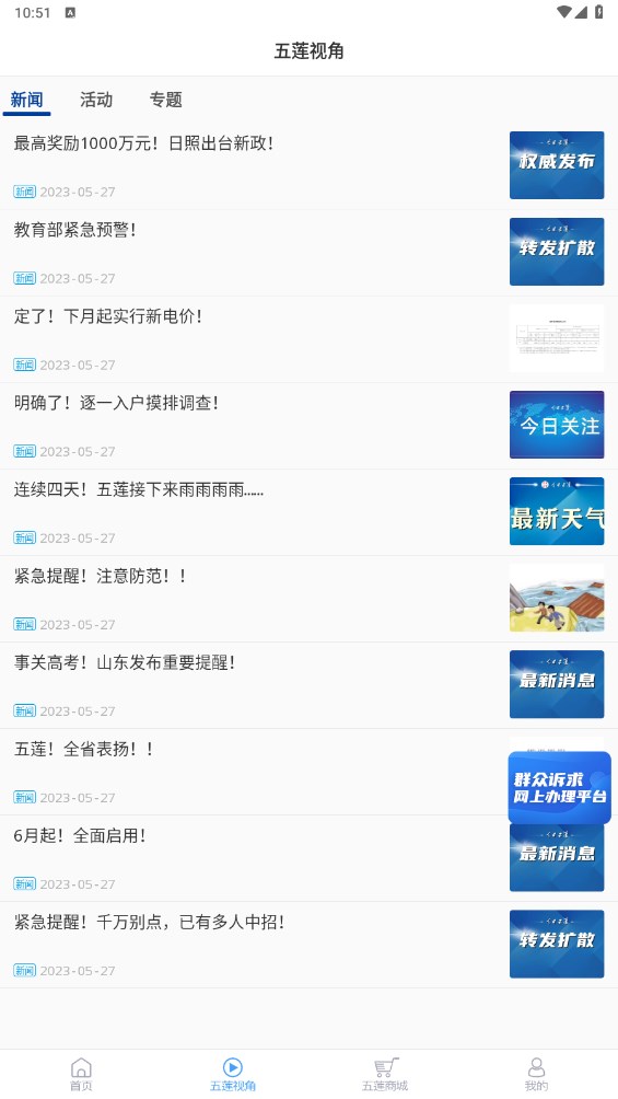 锦绣五莲客户端 0.0.58安卓版 v0.0.58