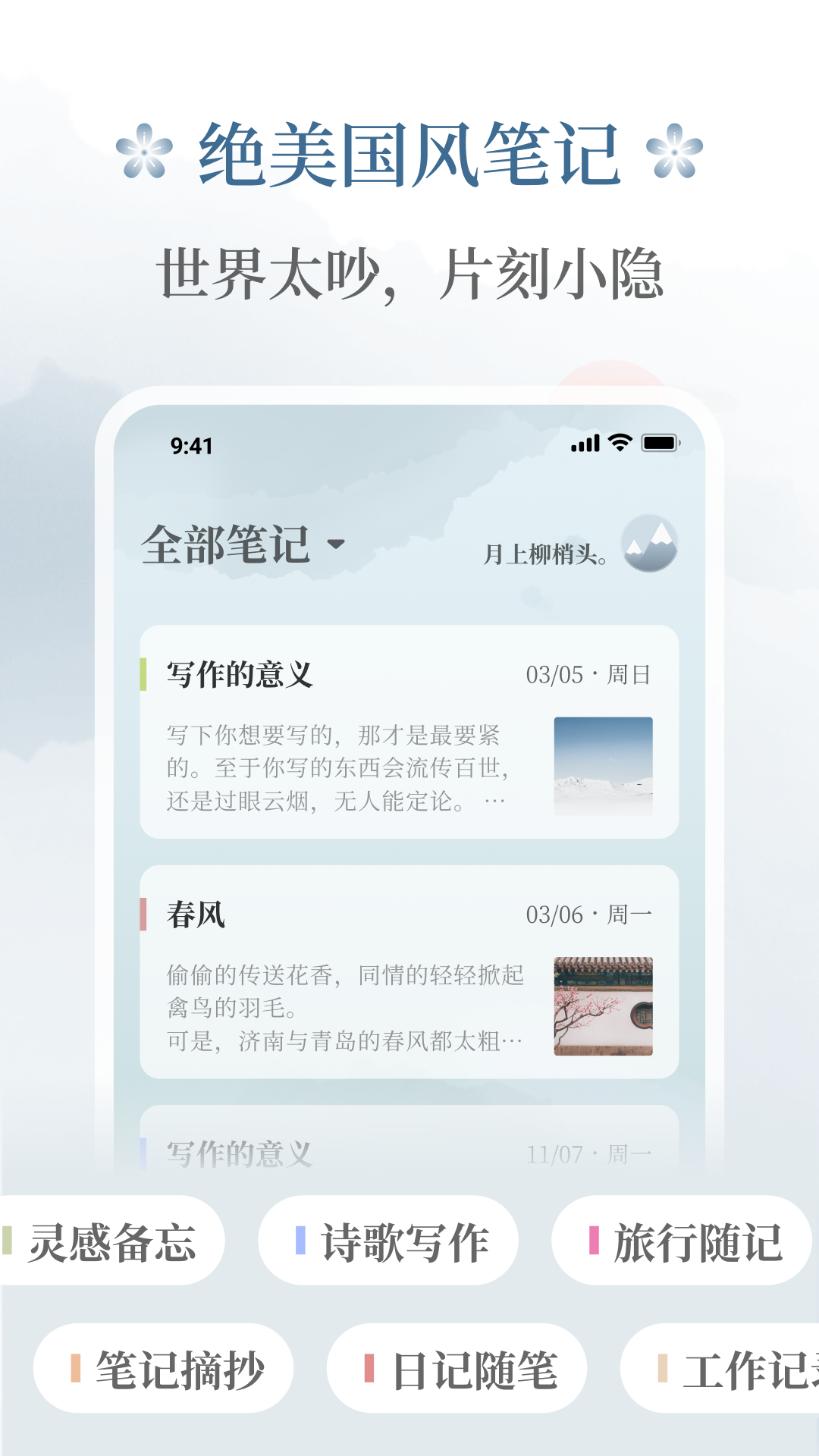 小隐笔记官方版 v1.1.5