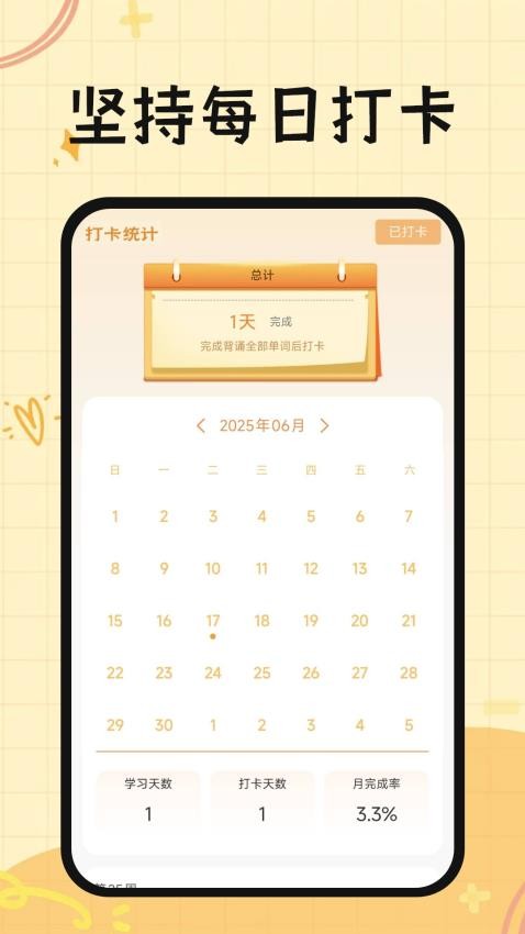 芝士单词最新版 v1.0.2