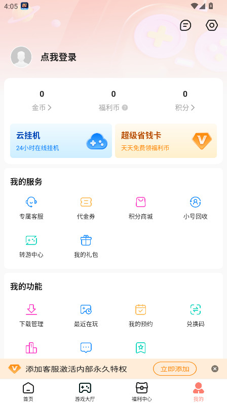 趣多游戏盒子app最新版本 4.0.56安卓版 v4.0.56