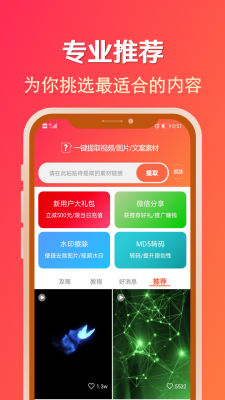 淘素材app v21.2.2