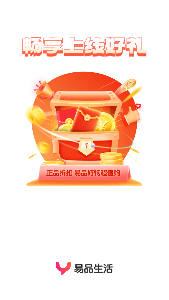 易品生活app v10.6.1