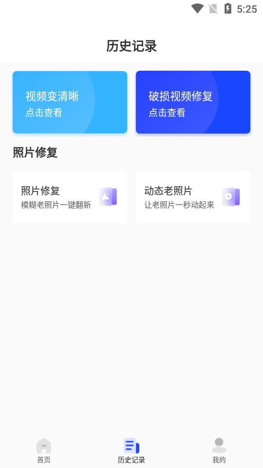 视频修复APP v2.2.3