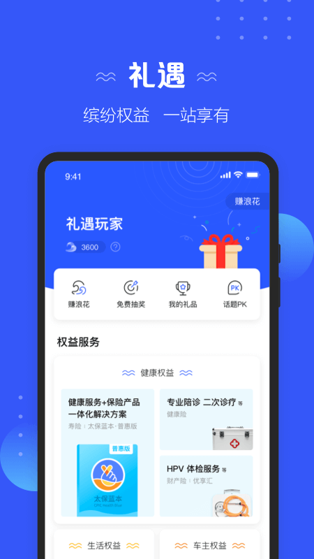 太平洋保险app v5.4.0