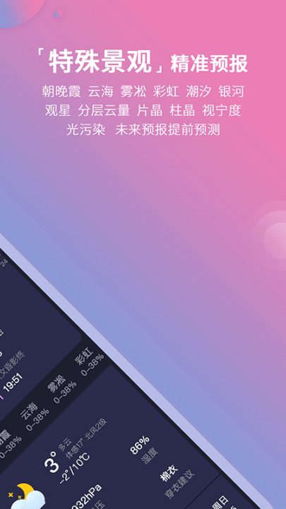 莉景天气官方免费版 v3.0.32