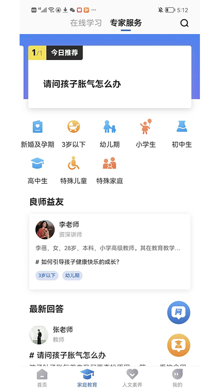 浙江家庭教育app v1.0.2