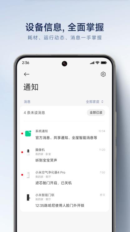 米家摄像头app v11.8.701