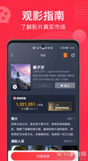 猫眼实时票房专业版app v9.83.0