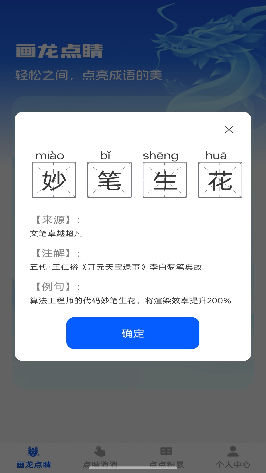 点睛成语软件 v1.0.3