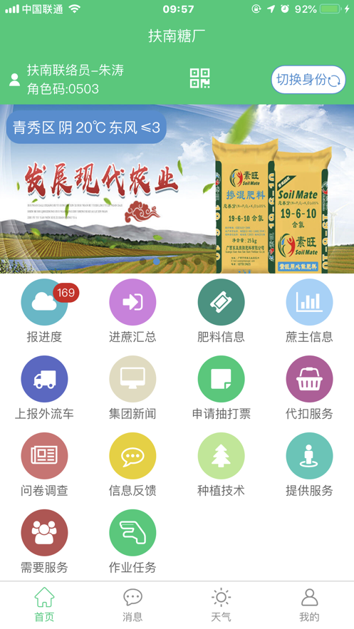 东亚糖业app(东亚农务) v1.20190430.0