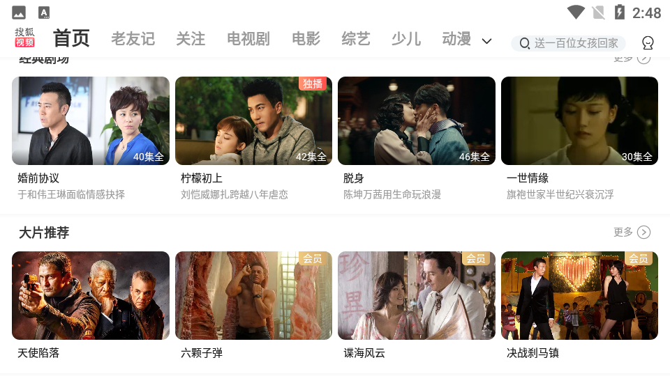 搜狐视频Pad高清新版本 v10.2.11