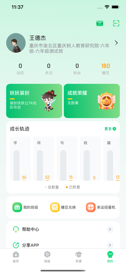 群阅书声学生版 v3.1.3