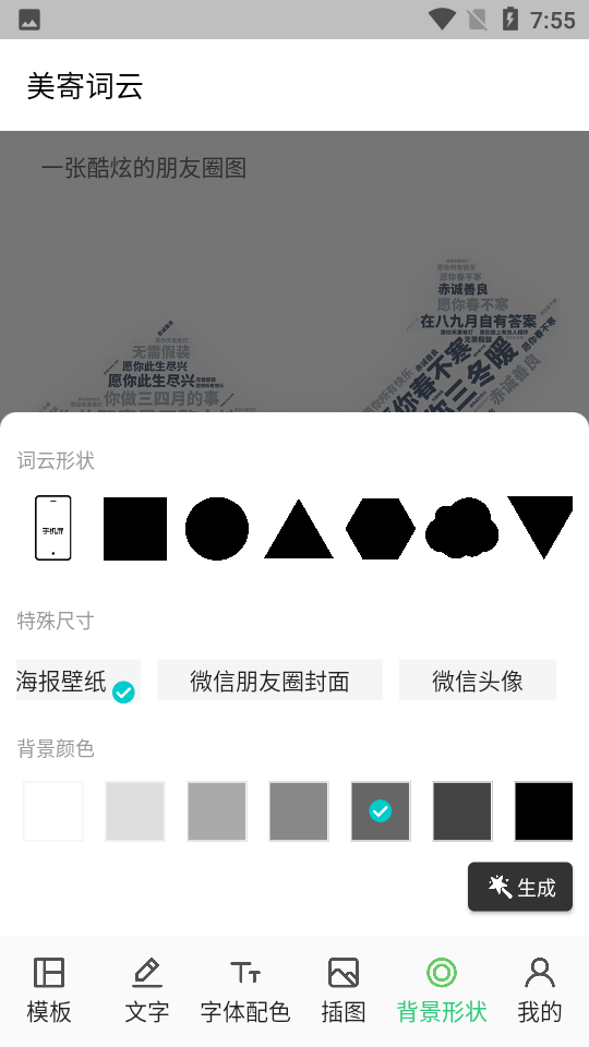 美寄词云APP v1.0.1