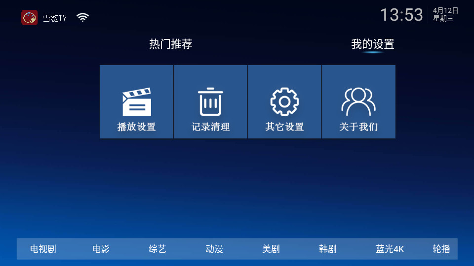 雪豹TV电视版 v1.7
