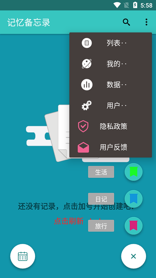 记忆备忘录app v1.0