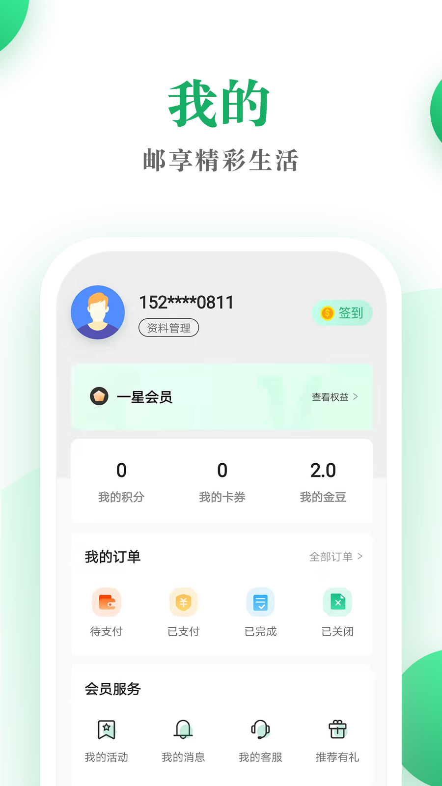 邮生活app v3.8.8