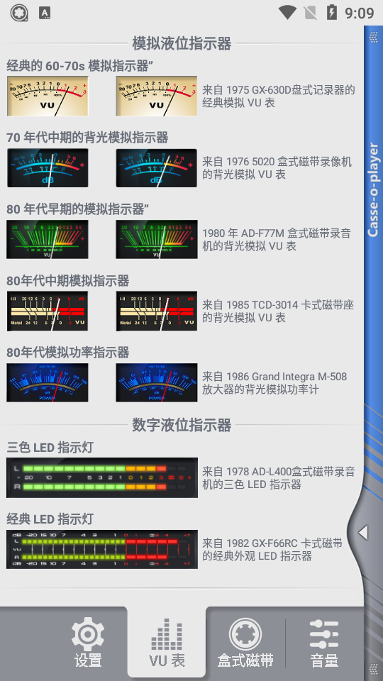 盒式磁带音乐播放器软件 v