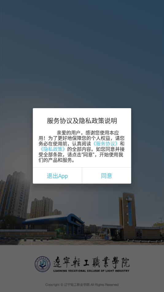 i轻工辽宁轻工职业学院 v3.2.0