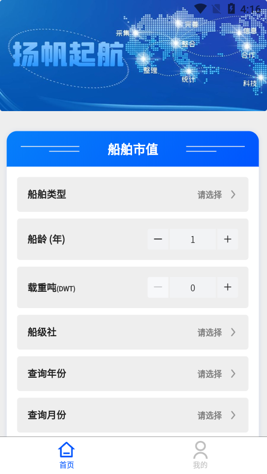 船信宝APP v1.0.2