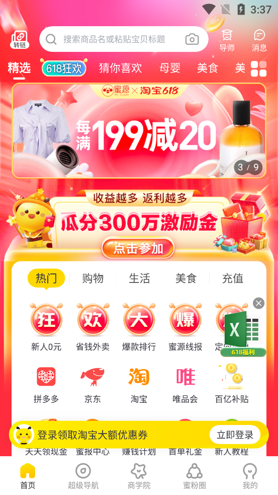 蜜源app v6.3.6
