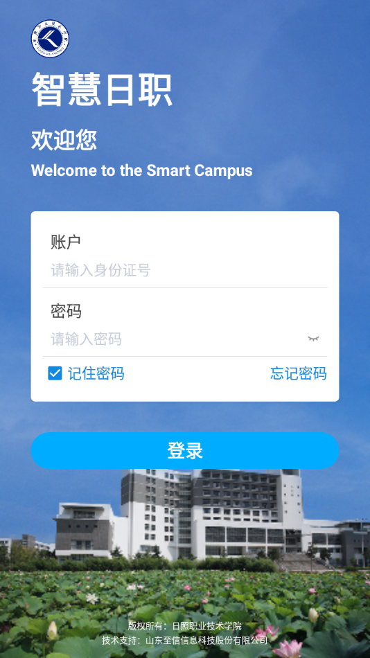 智慧日职app下载 v3.0.16