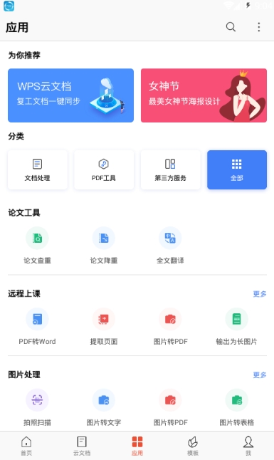 手机WPS Office正版 v14.41.1