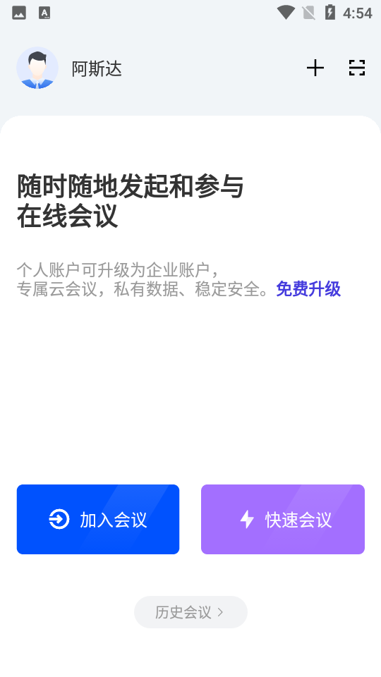 千城云会议app