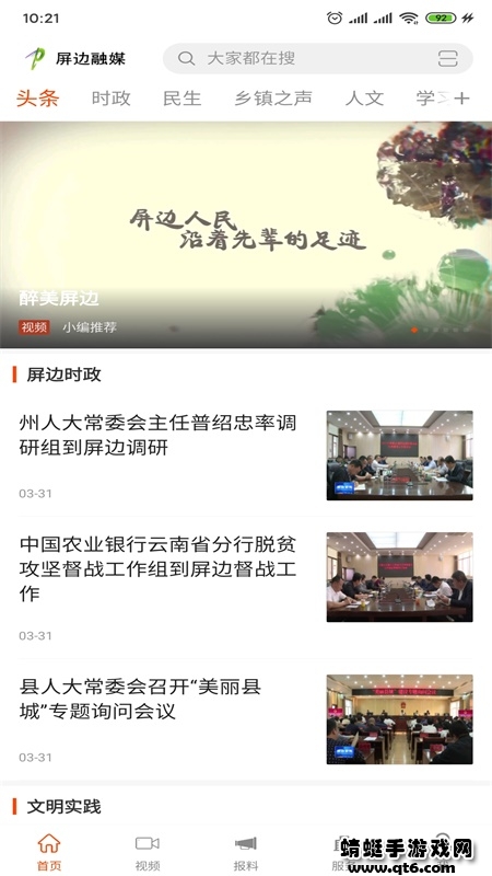 苗乡屏边app 1.3.5最新版 v1.3.5