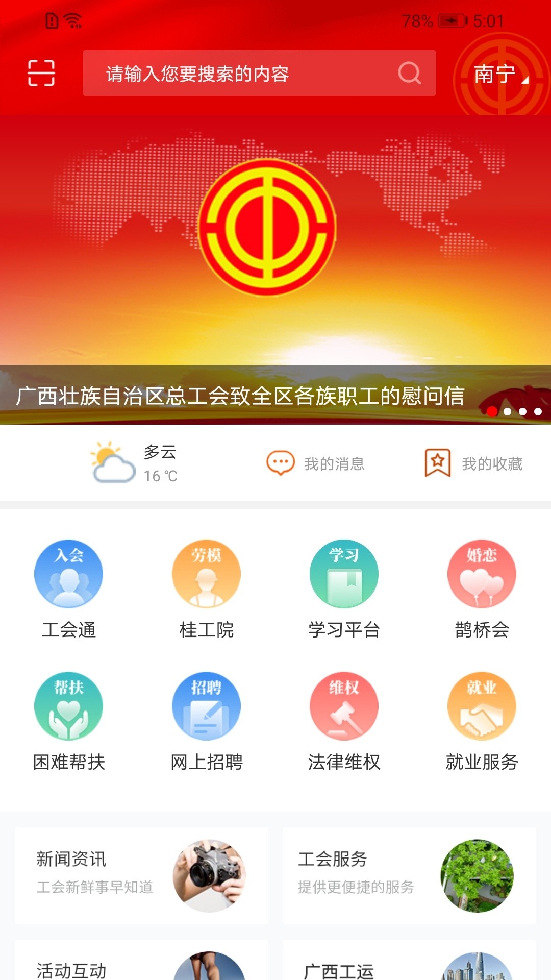 广西工会app v1.0.1.55