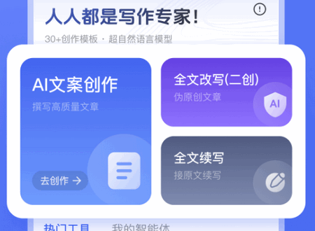 AI写作助手app手机版
