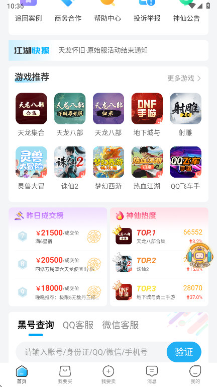 神仙代售交易平台官方版 2.9.6安卓版 v2.9.6