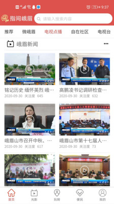 指间峨眉官方版 1.0.1安卓版 v1.0.1