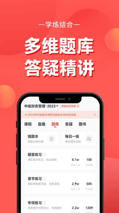 会计云课堂app手机版 v4.1.7