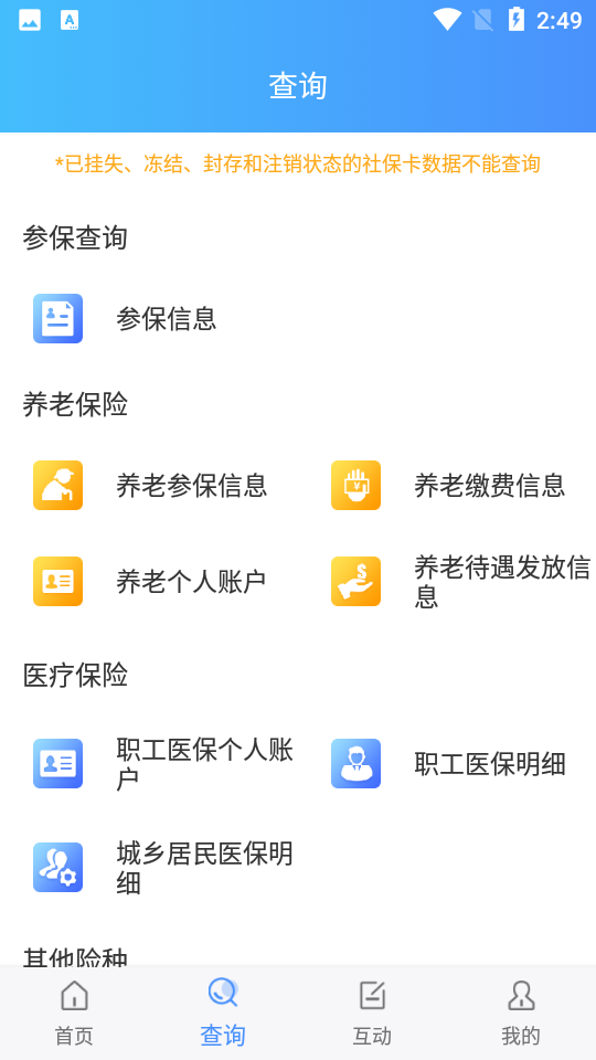 民生太原app v1.0.8
