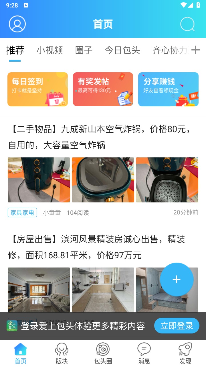 爱上包头app官方版 14安卓版 v14