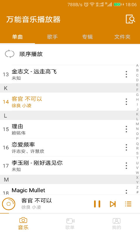 万能音乐播放器 v23.8.3