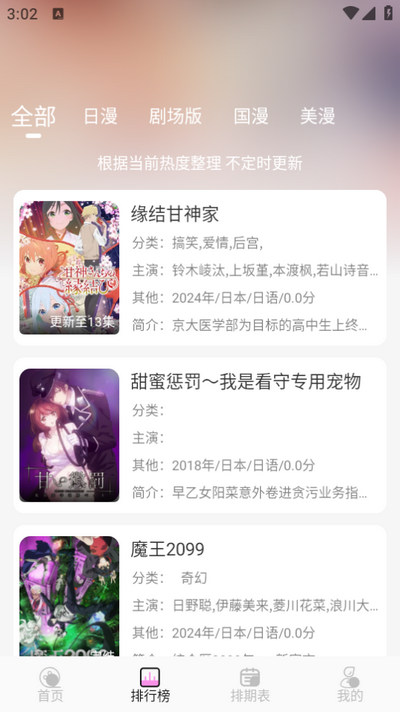 DouFun动漫软件免费 v1.0.0
