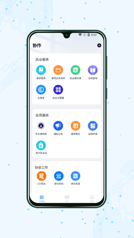 上海律师事务所app v3.0.54