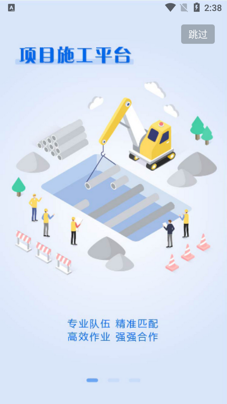 工建宝官方最新版 v1.0.0