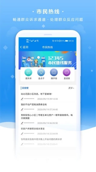 我的聊城app v3.5