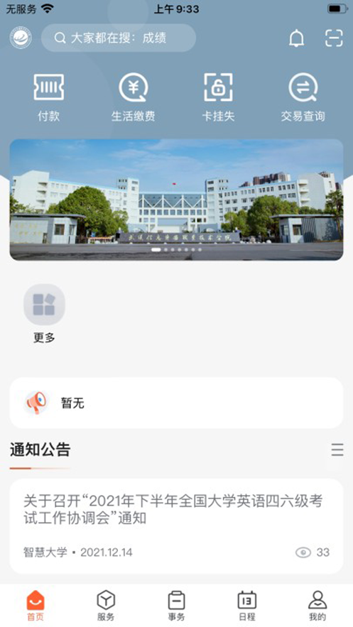 智慧武信app下载 v1.0.7